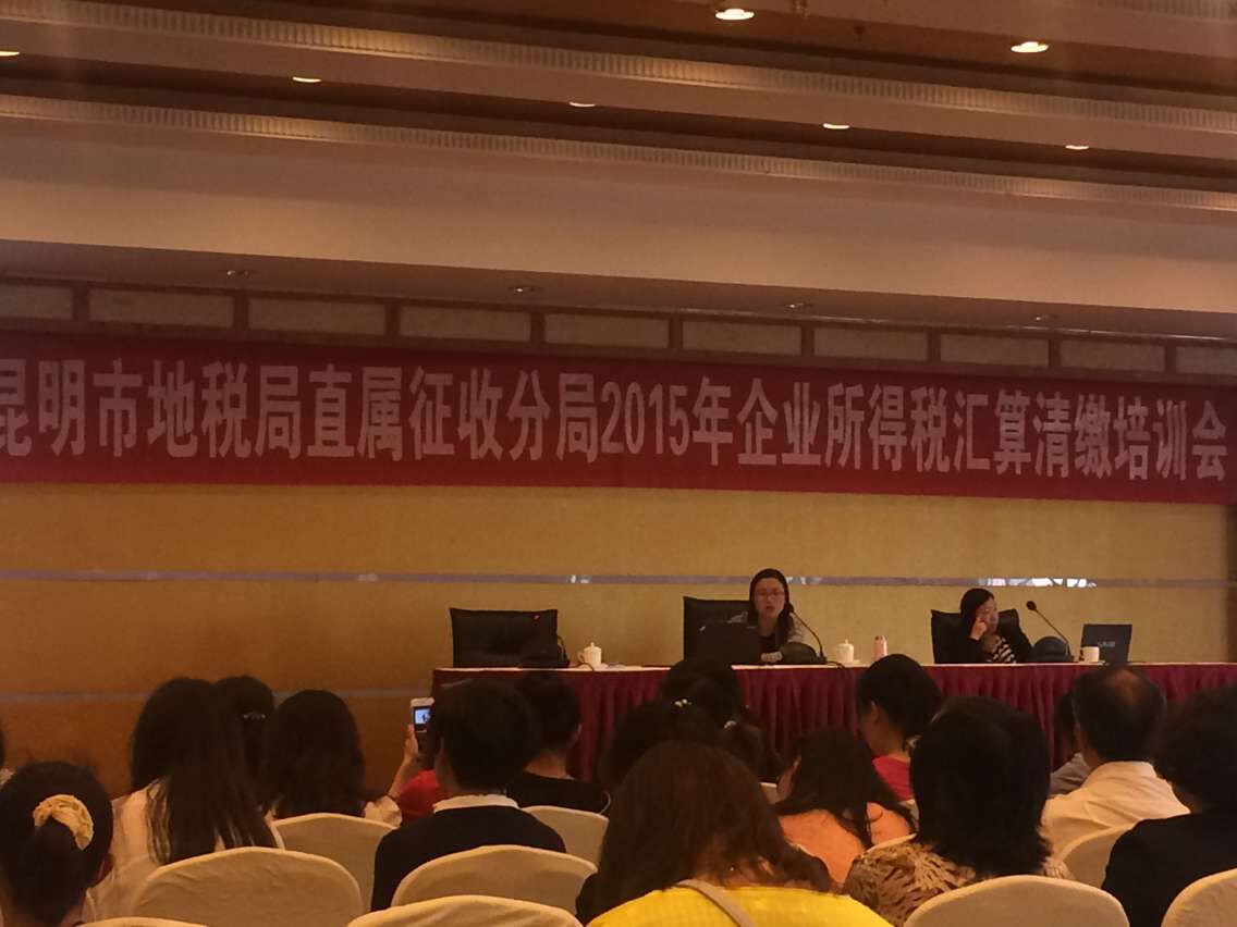 图为2015年企业所得税汇算清缴培训会会场